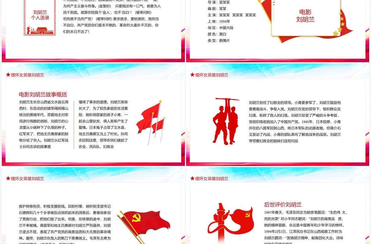 缅怀女英雄山西历史人物研究之刘胡兰动态课件PPT模板