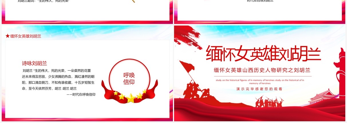 缅怀女英雄山西历史人物研究之刘胡兰动态课件PPT模板