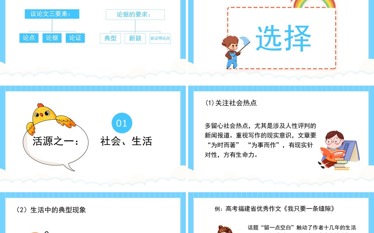 部编版高中语文必修三学习选择和使用论据课件PPT模板