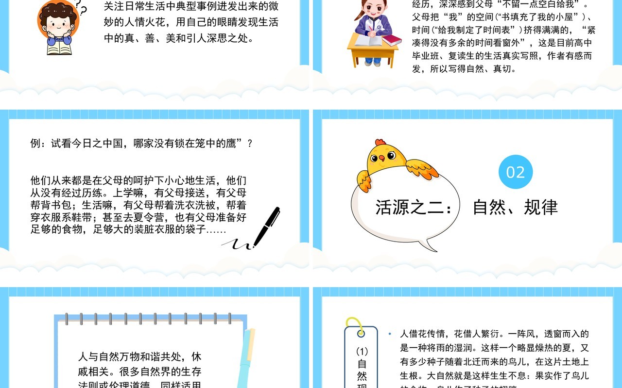 部编版高中语文必修三学习选择和使用论据课件PPT模板