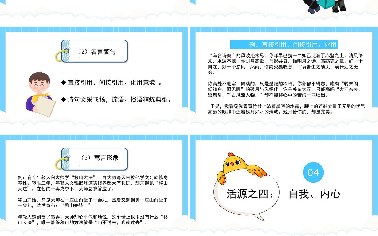 部编版高中语文必修三学习选择和使用论据课件PPT模板