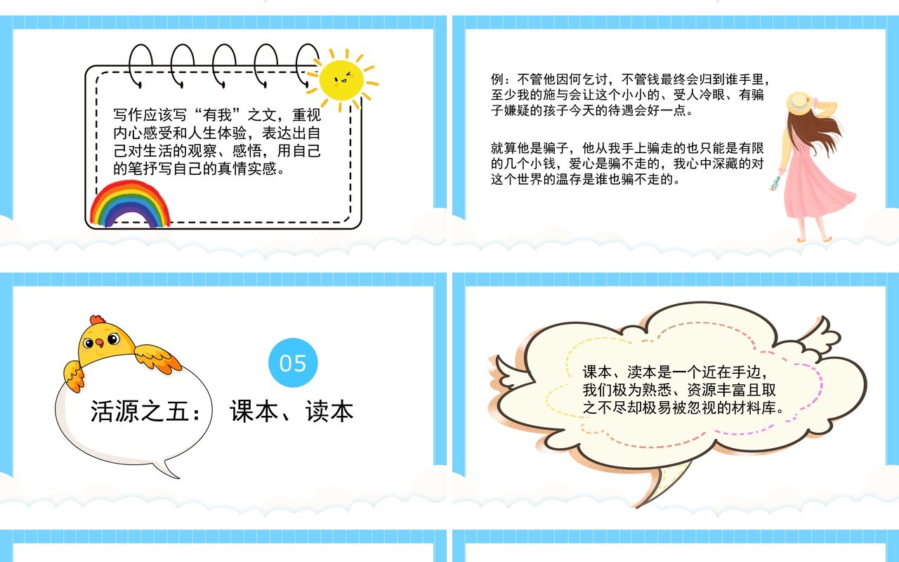 部编版高中语文必修三学习选择和使用论据课件PPT模板