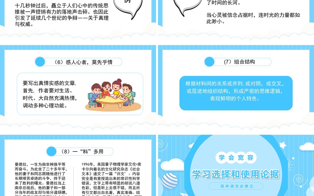 部编版高中语文必修三学习选择和使用论据课件PPT模板