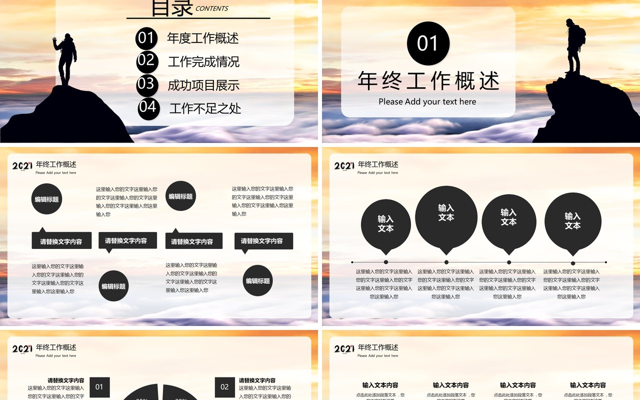 简约大气正能量筑梦2021年终工作总结报告商务PPT模板