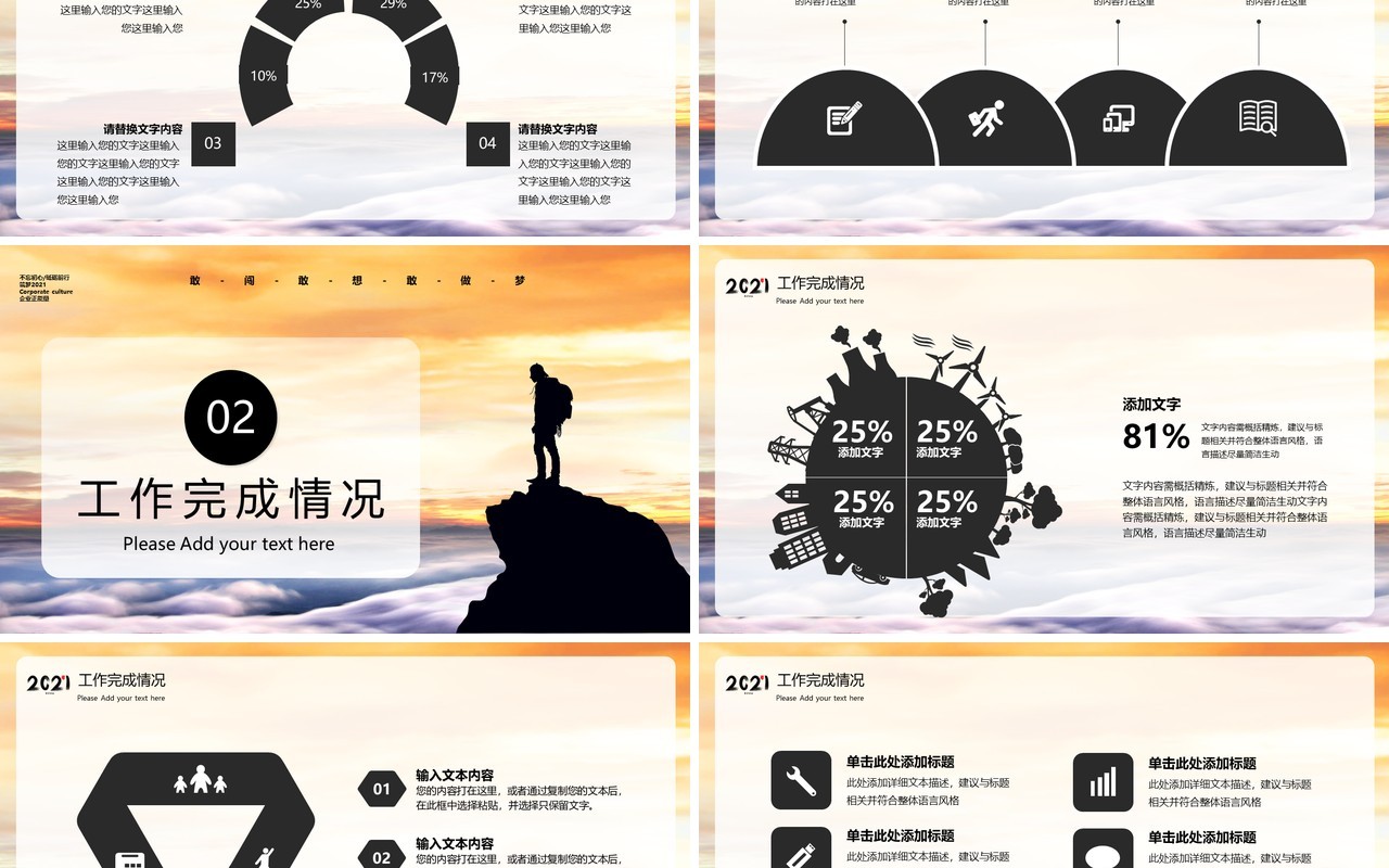 简约大气正能量筑梦2021年终工作总结报告商务PPT模板