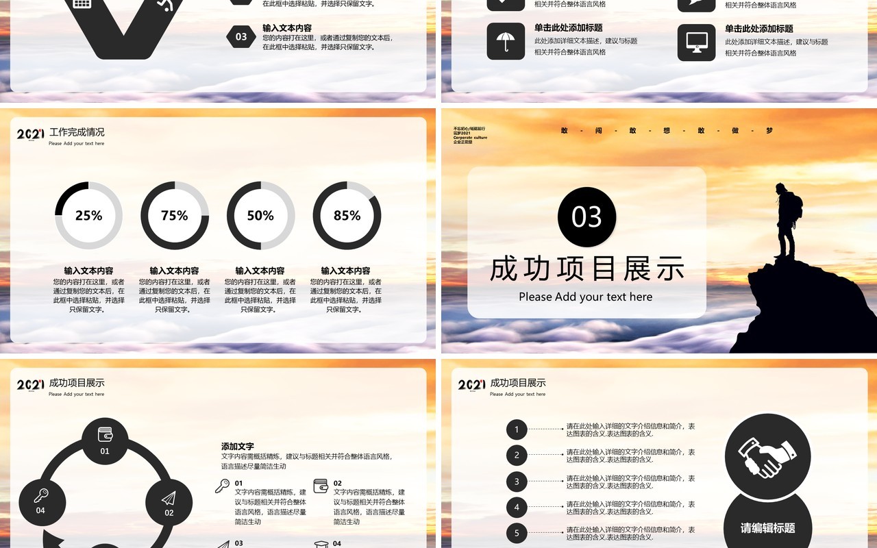 简约大气正能量筑梦2021年终工作总结报告商务PPT模板