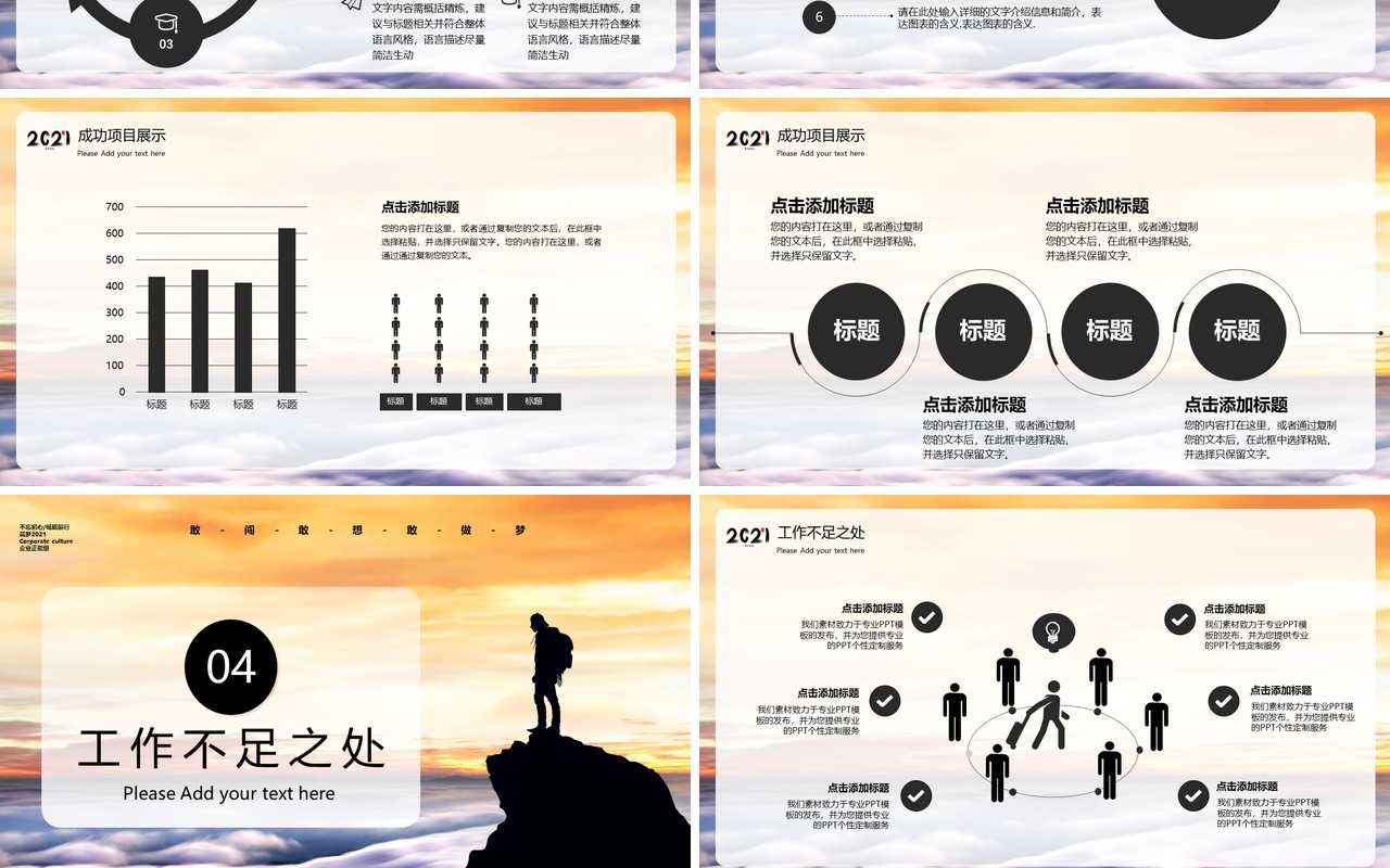简约大气正能量筑梦2021年终工作总结报告商务PPT模板