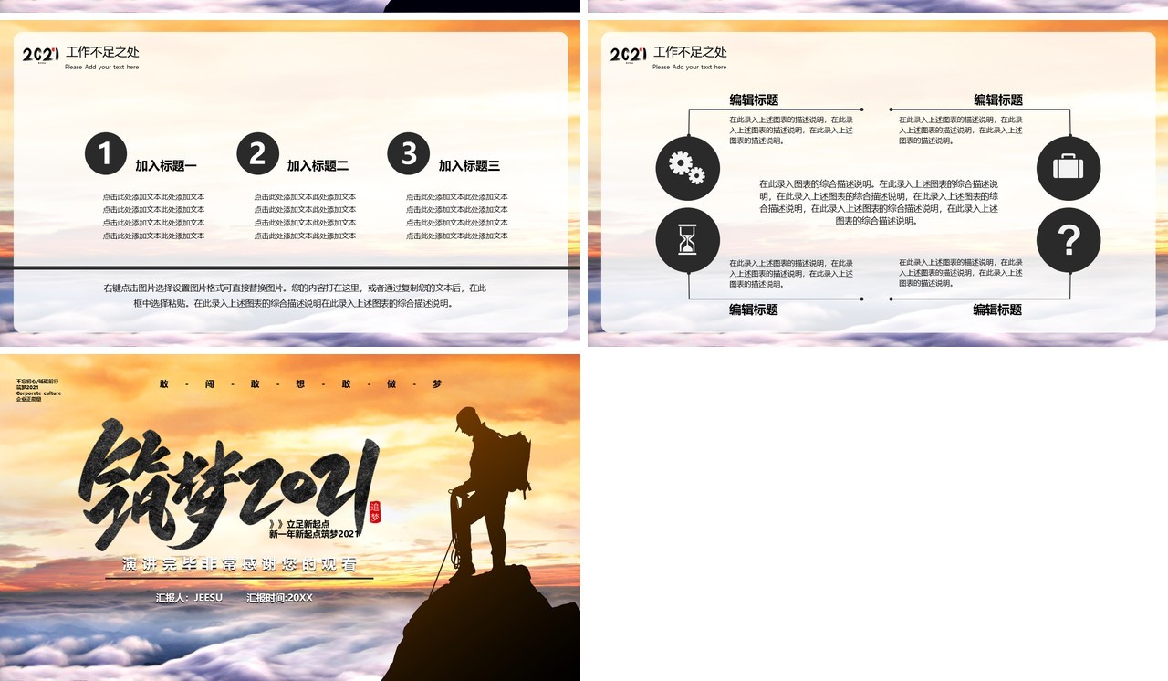 简约大气正能量筑梦2021年终工作总结报告商务PPT模板