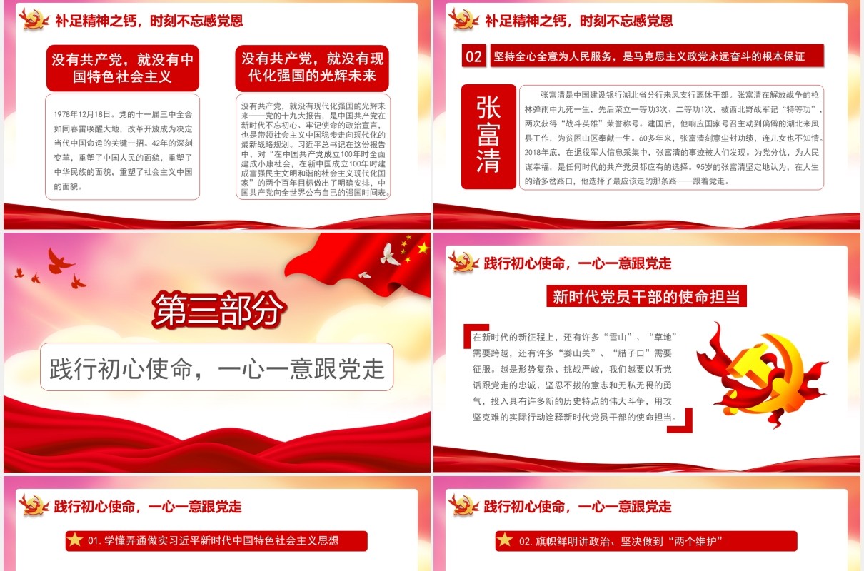 党政风听党话知党恩做新时代合格党员干部党建通用PPT模板