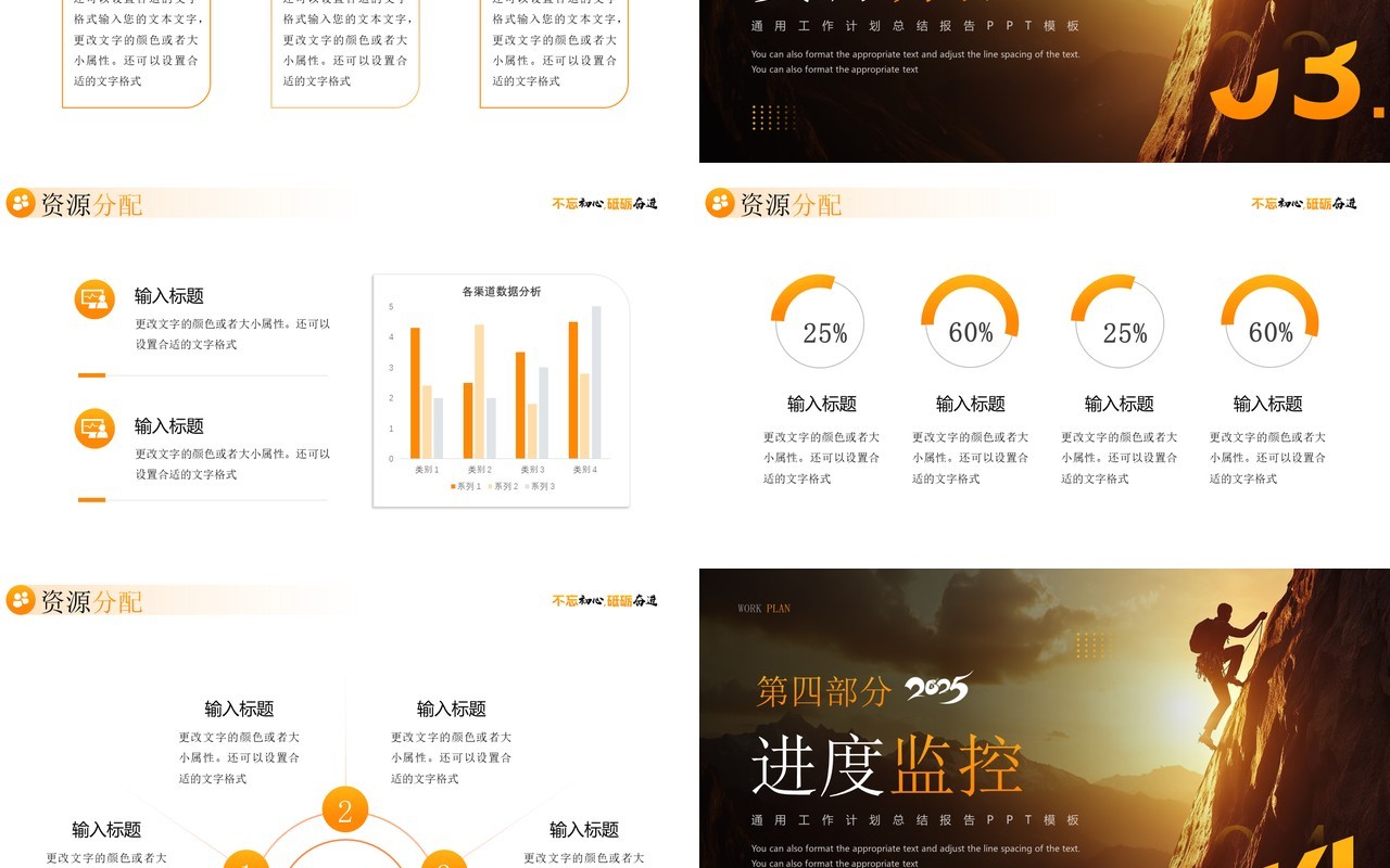橙色商务风2025不忘初心砥砺奋进PPT模板