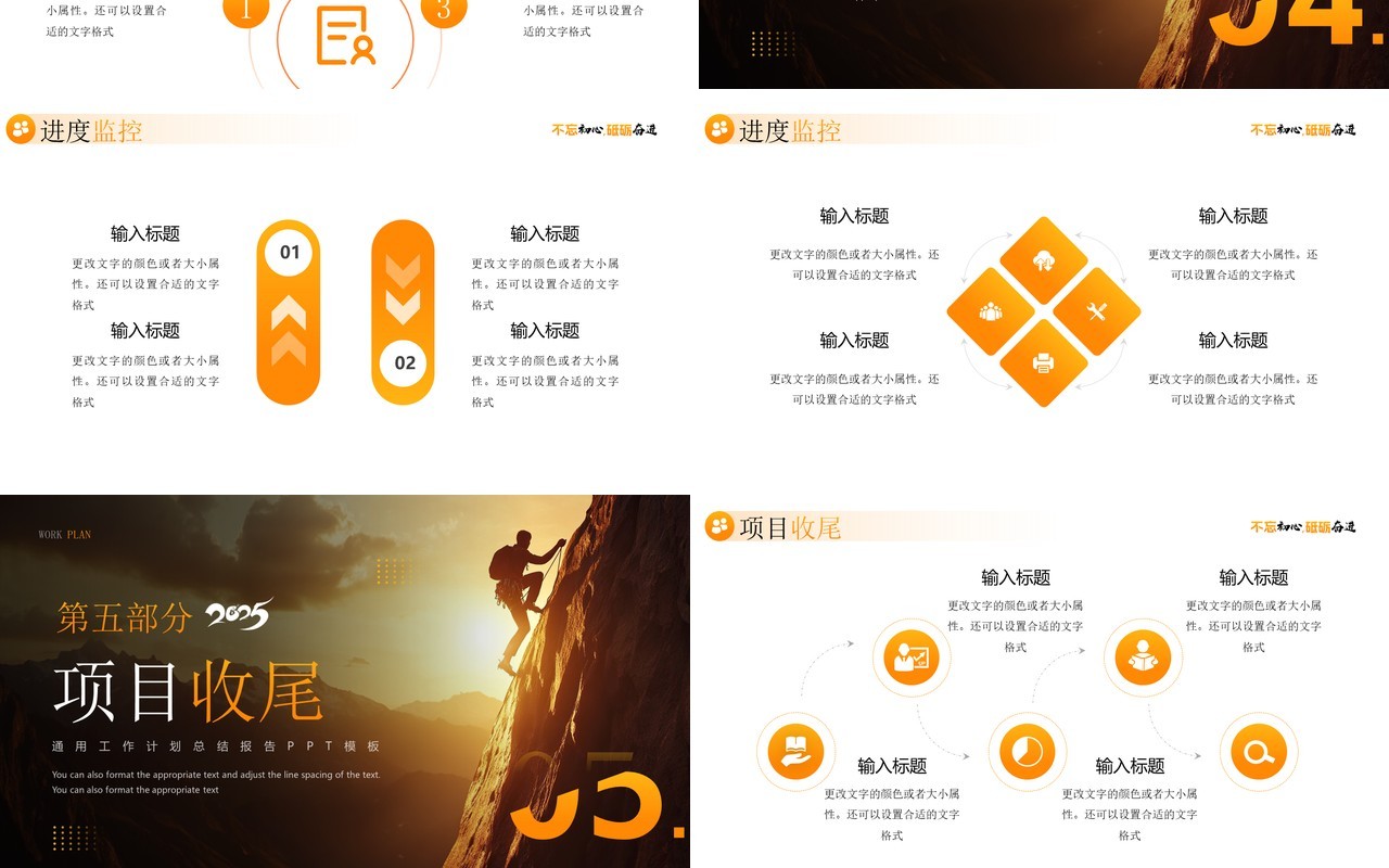 橙色商务风2025不忘初心砥砺奋进PPT模板