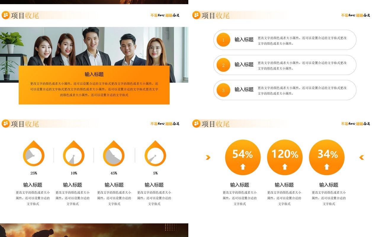 橙色商务风2025不忘初心砥砺奋进PPT模板