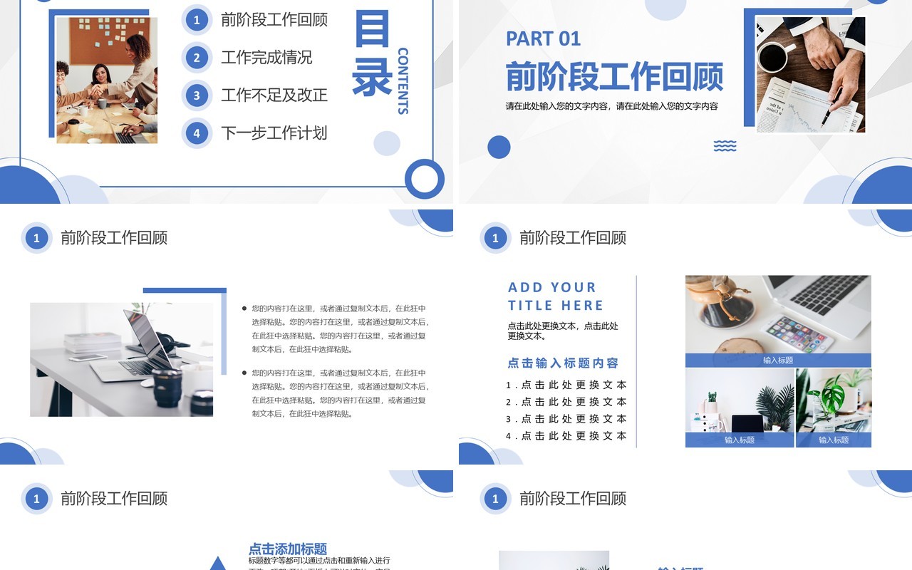 蓝色商务风物业工作总结PPT通用模板
