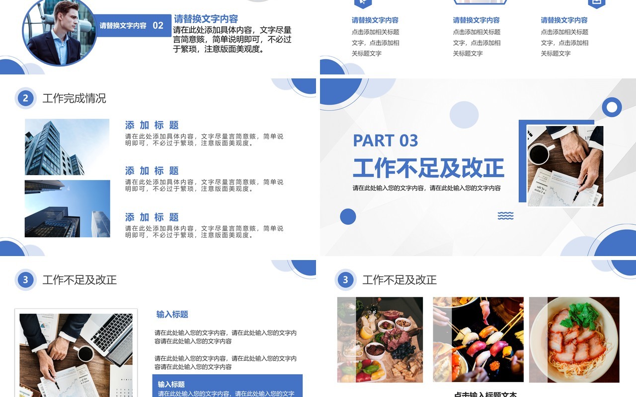 蓝色商务风物业工作总结PPT通用模板