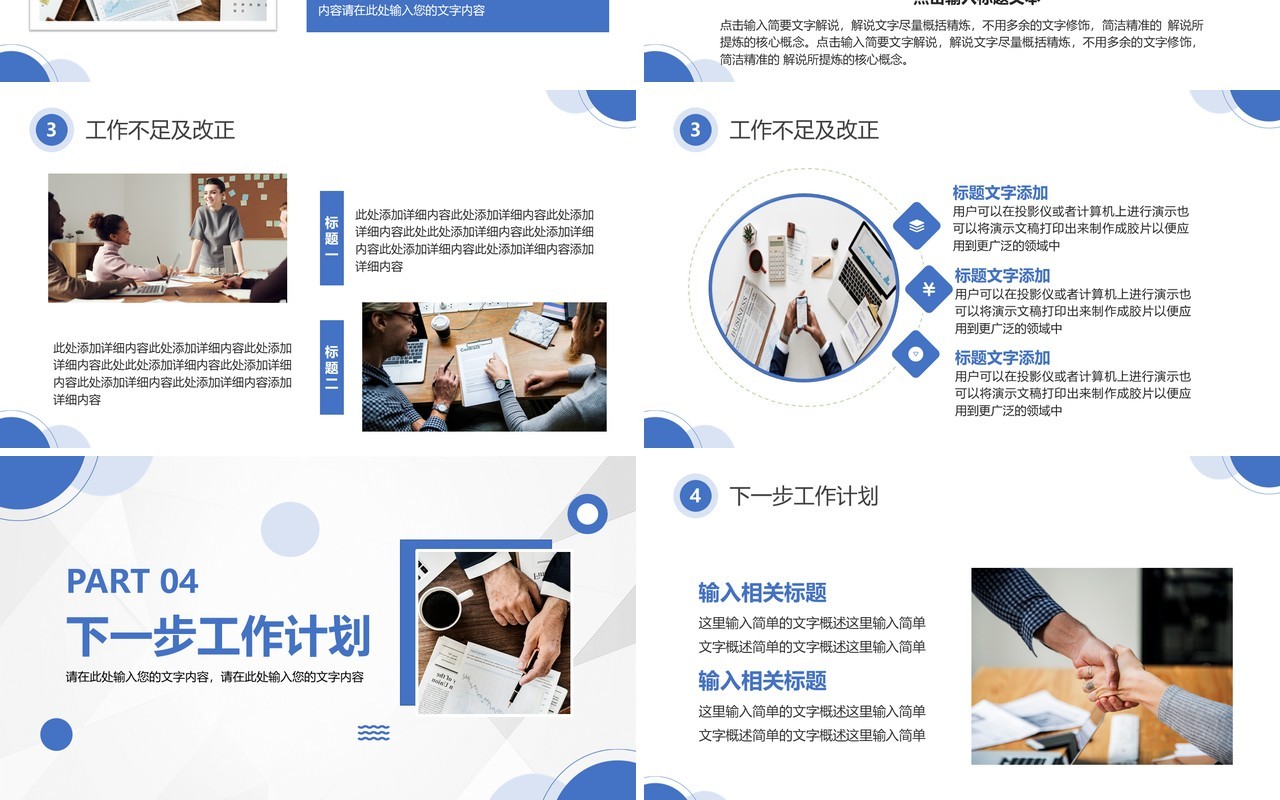蓝色商务风物业工作总结PPT通用模板