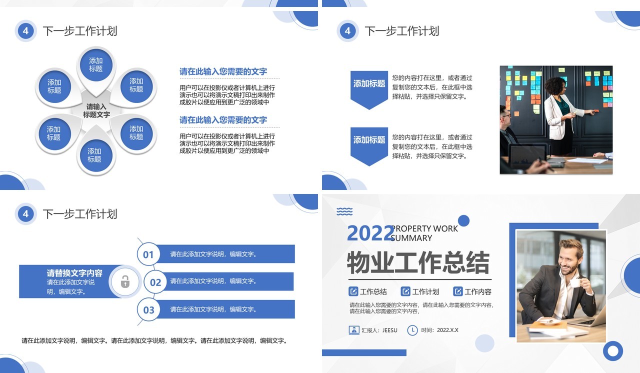 蓝色商务风物业工作总结PPT通用模板
