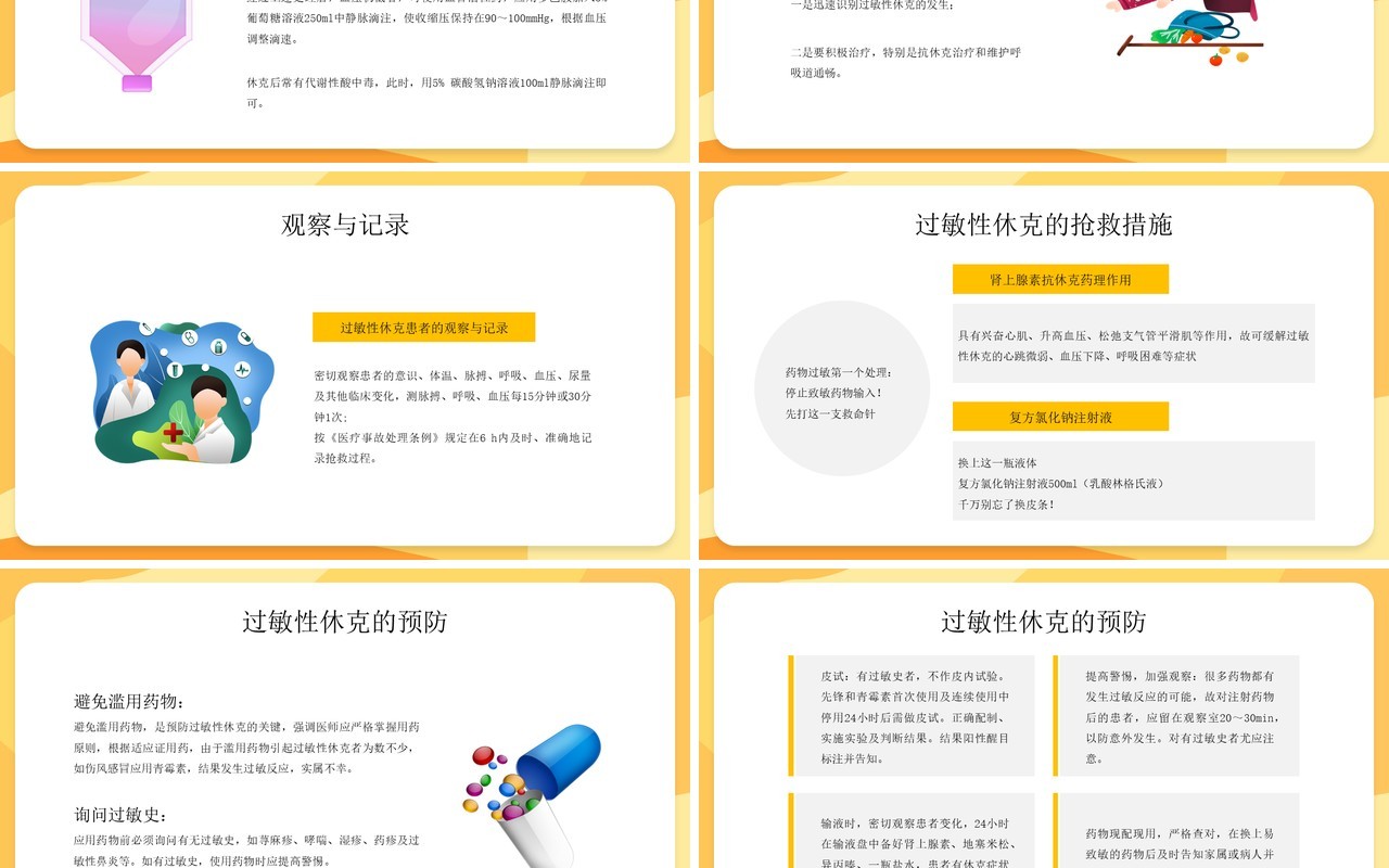 黄色危重患者抢救流程与护理PPT模板