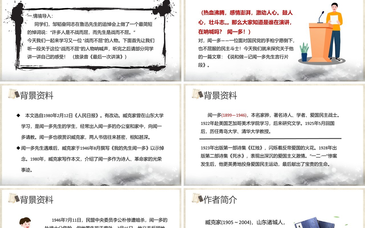 部编版七年级语文下册说和做记闻一多先生言行片段课件PPT模板