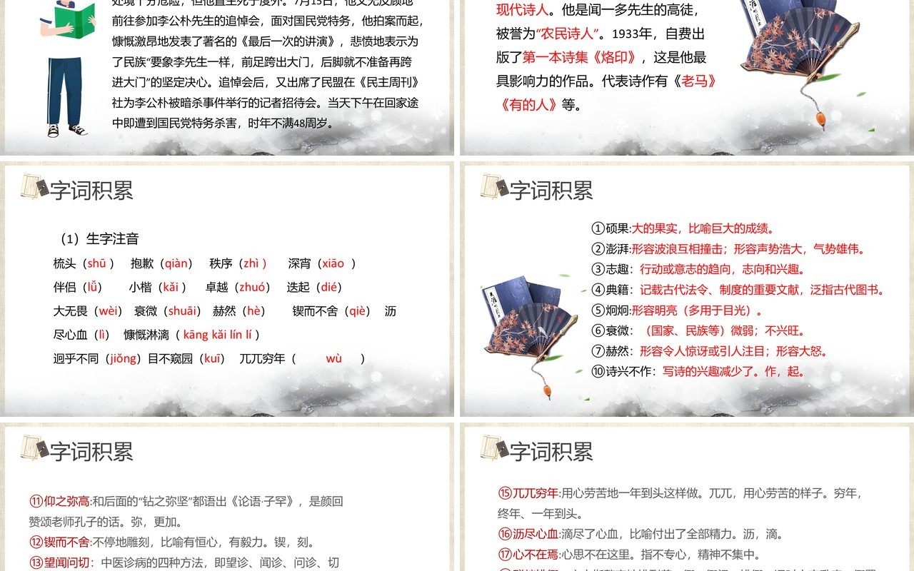 部编版七年级语文下册说和做记闻一多先生言行片段课件PPT模板