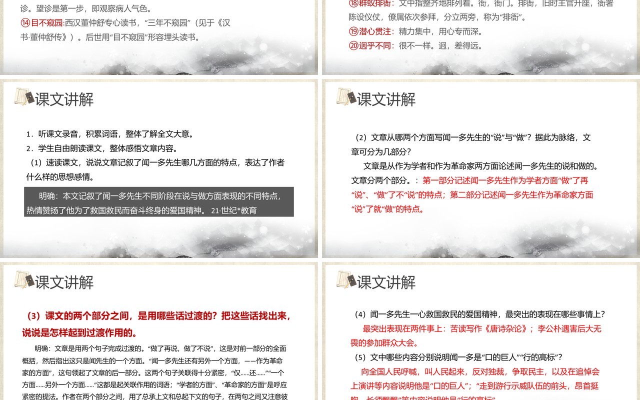 部编版七年级语文下册说和做记闻一多先生言行片段课件PPT模板
