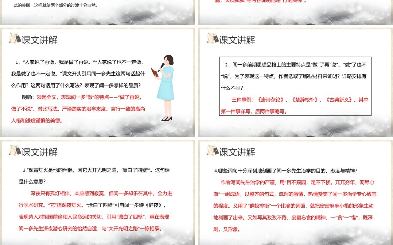 部编版七年级语文下册说和做记闻一多先生言行片段课件PPT模板