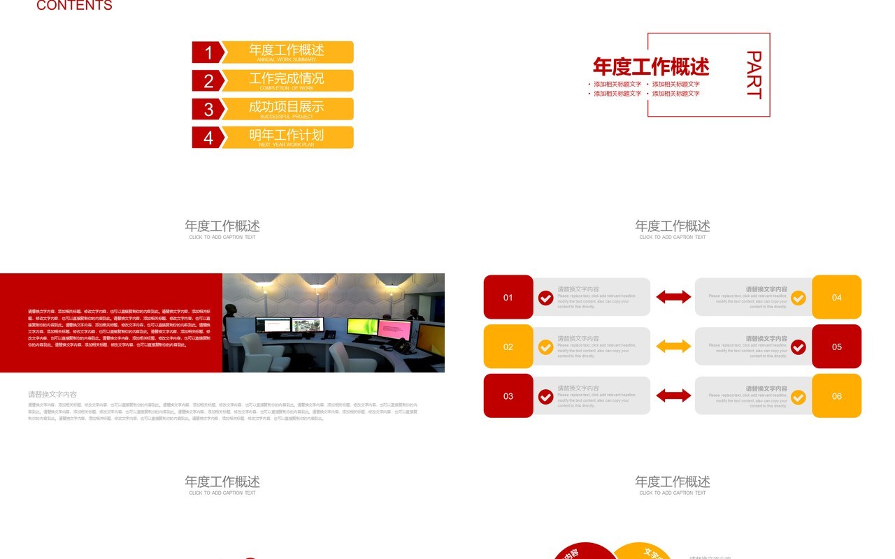 红色创意安全生产第一季PPT模板