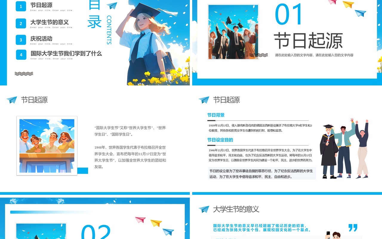 蓝色卡通风国际大学生节介绍PPT模版