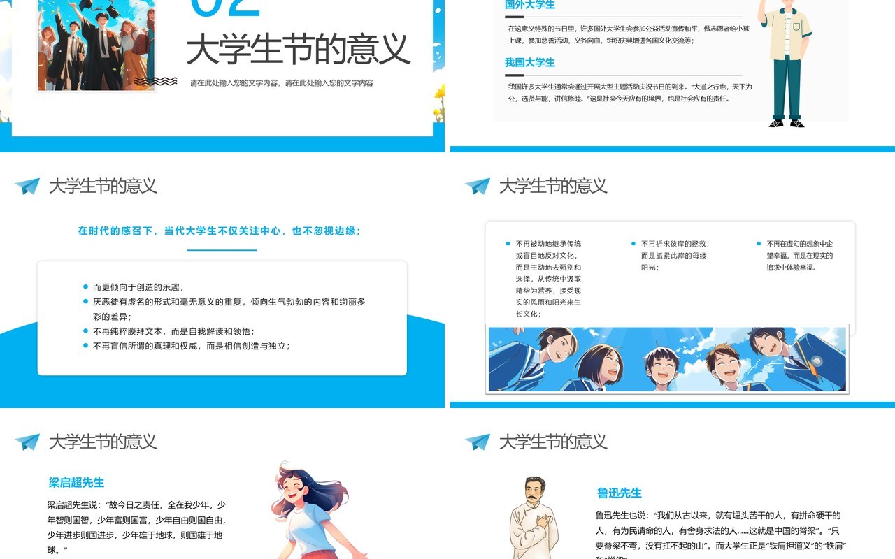 蓝色卡通风国际大学生节介绍PPT模版