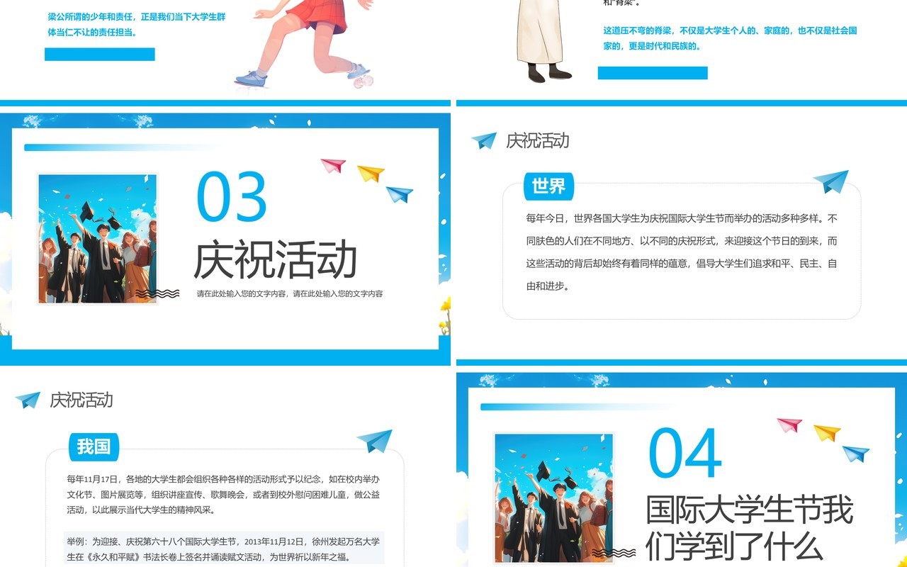 蓝色卡通风国际大学生节介绍PPT模版