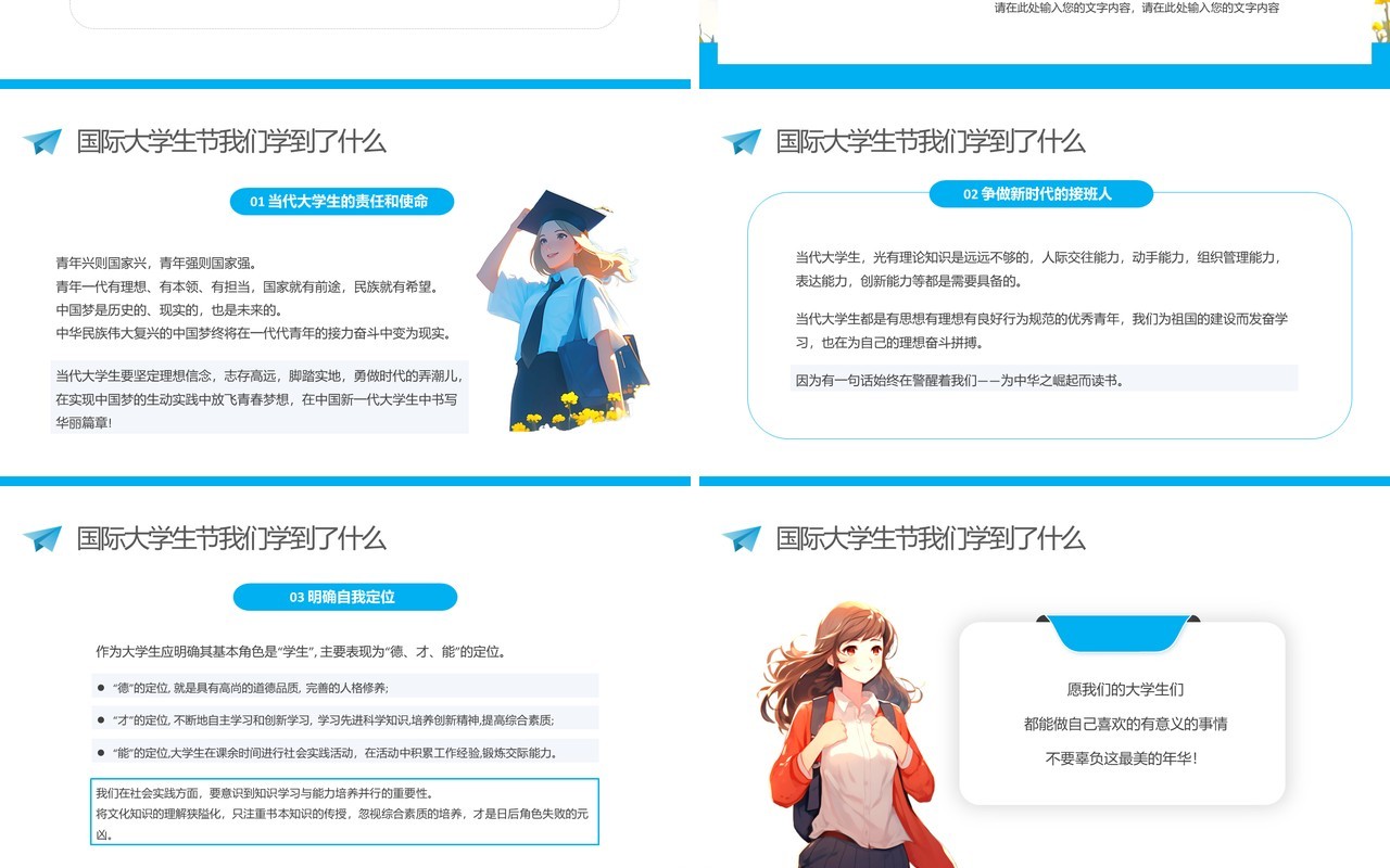 蓝色卡通风国际大学生节介绍PPT模版