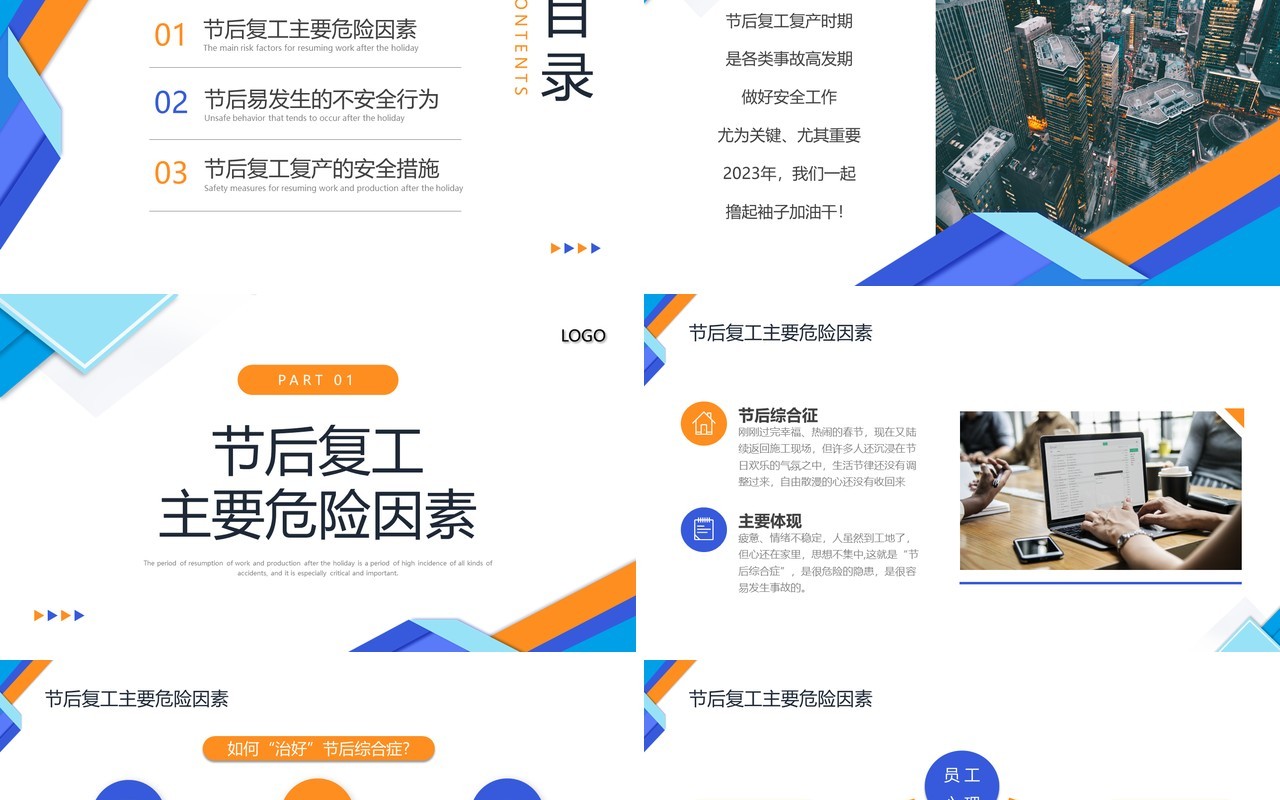 蓝橙色几何商务风复工安全生产培训PPT模板