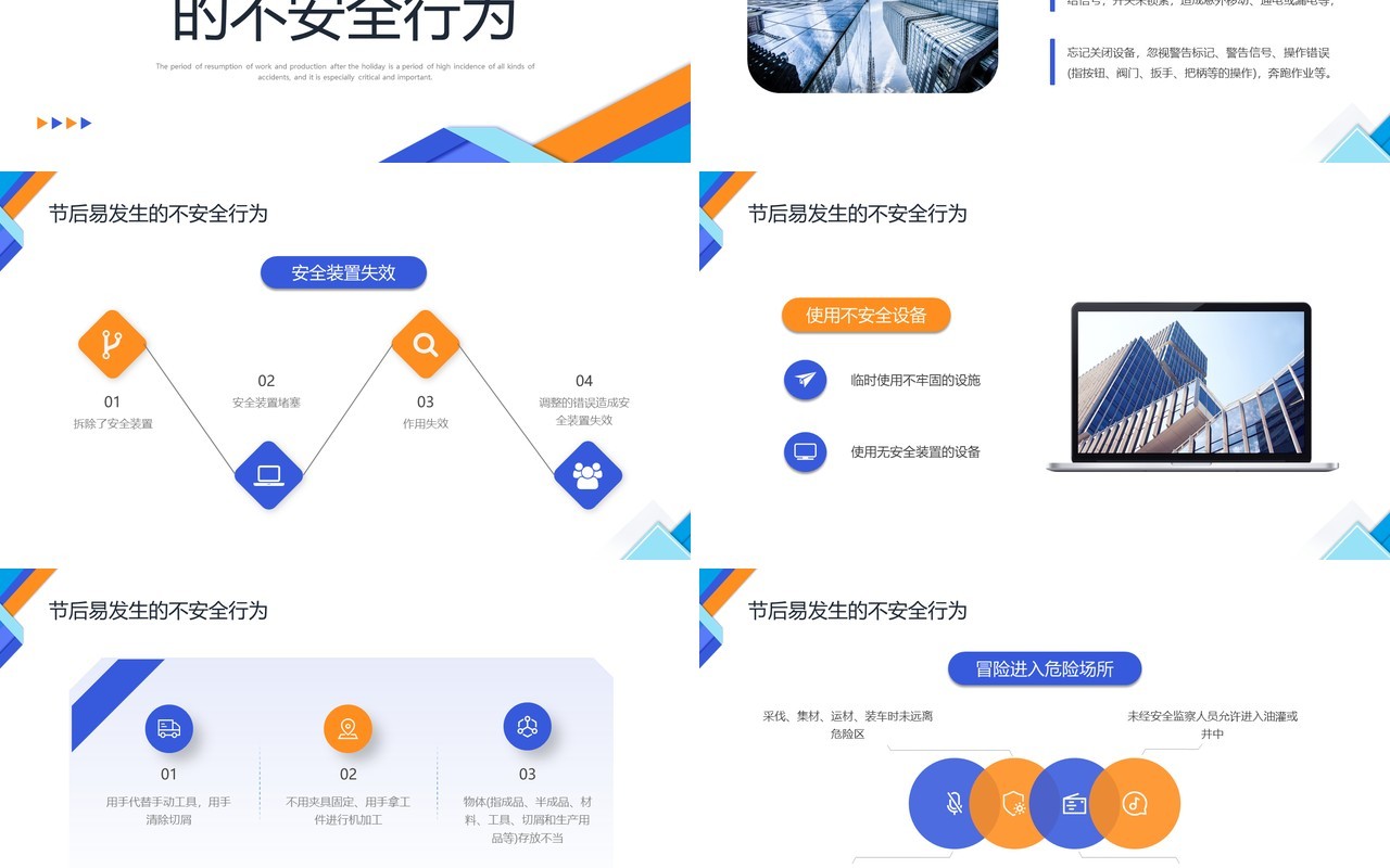 蓝橙色几何商务风复工安全生产培训PPT模板