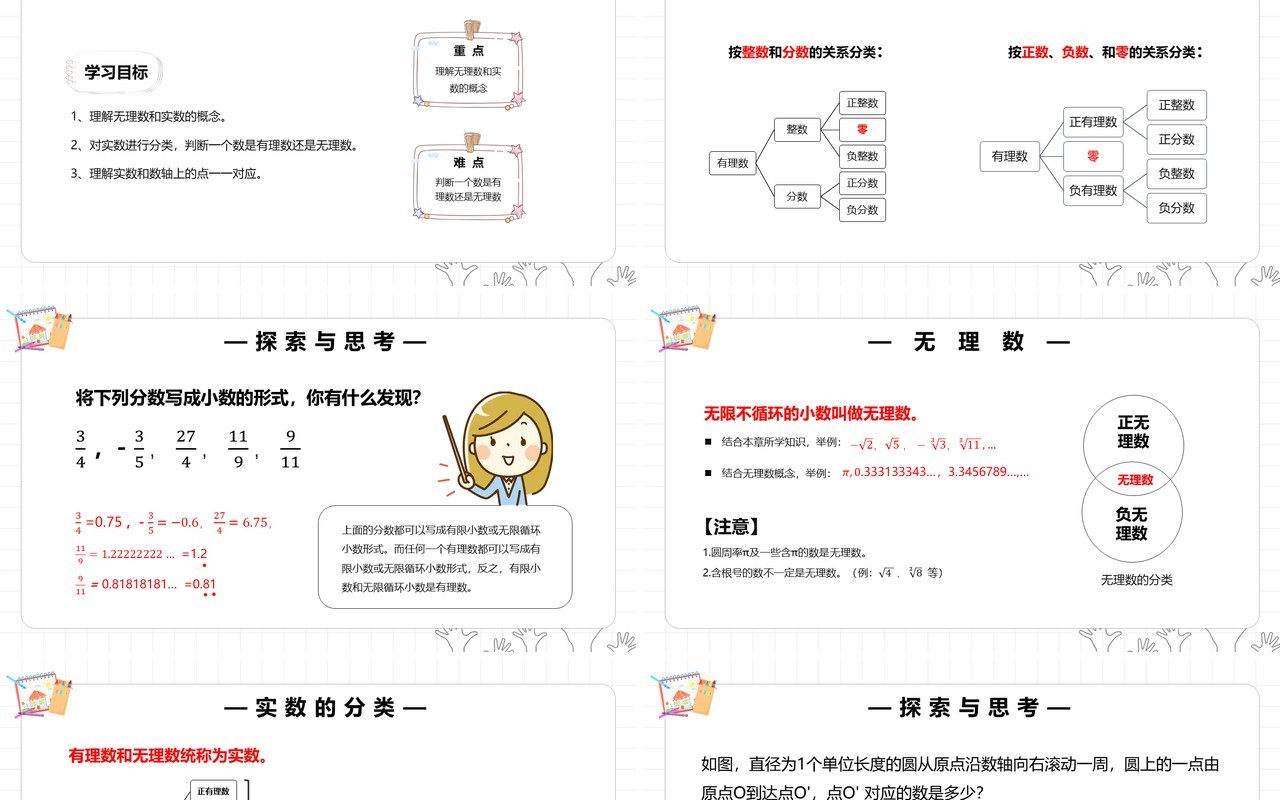 部编版七年级数学下册实数课件PPT模板