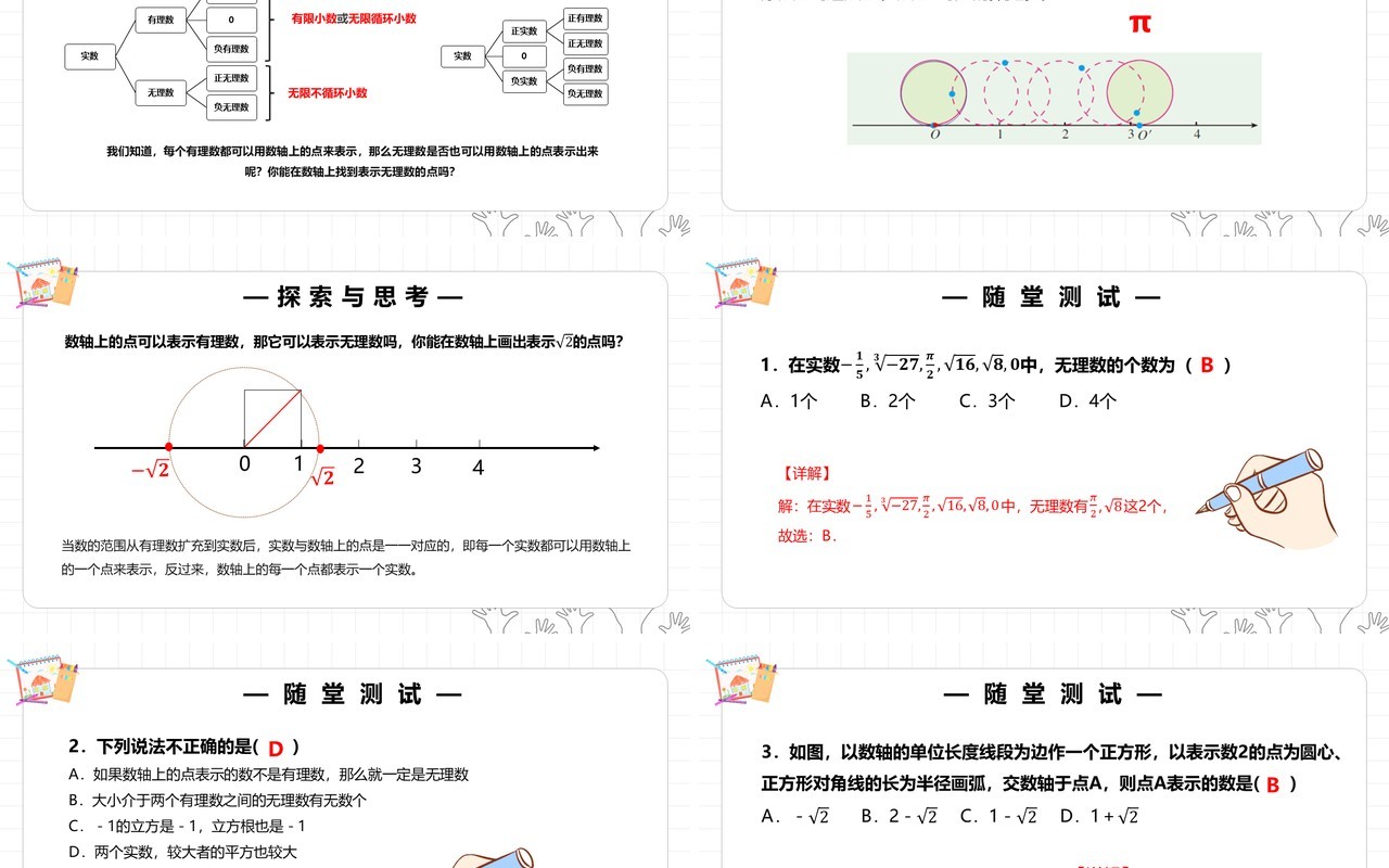 部编版七年级数学下册实数课件PPT模板