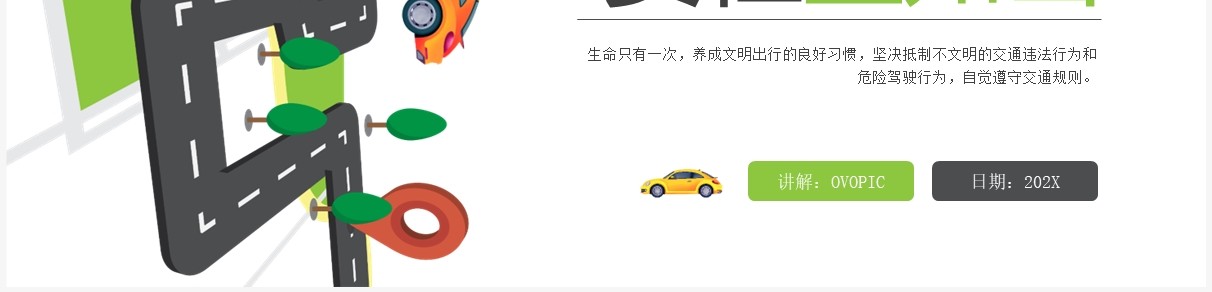 绿色卡通风全国交通安全日培训PPT模板