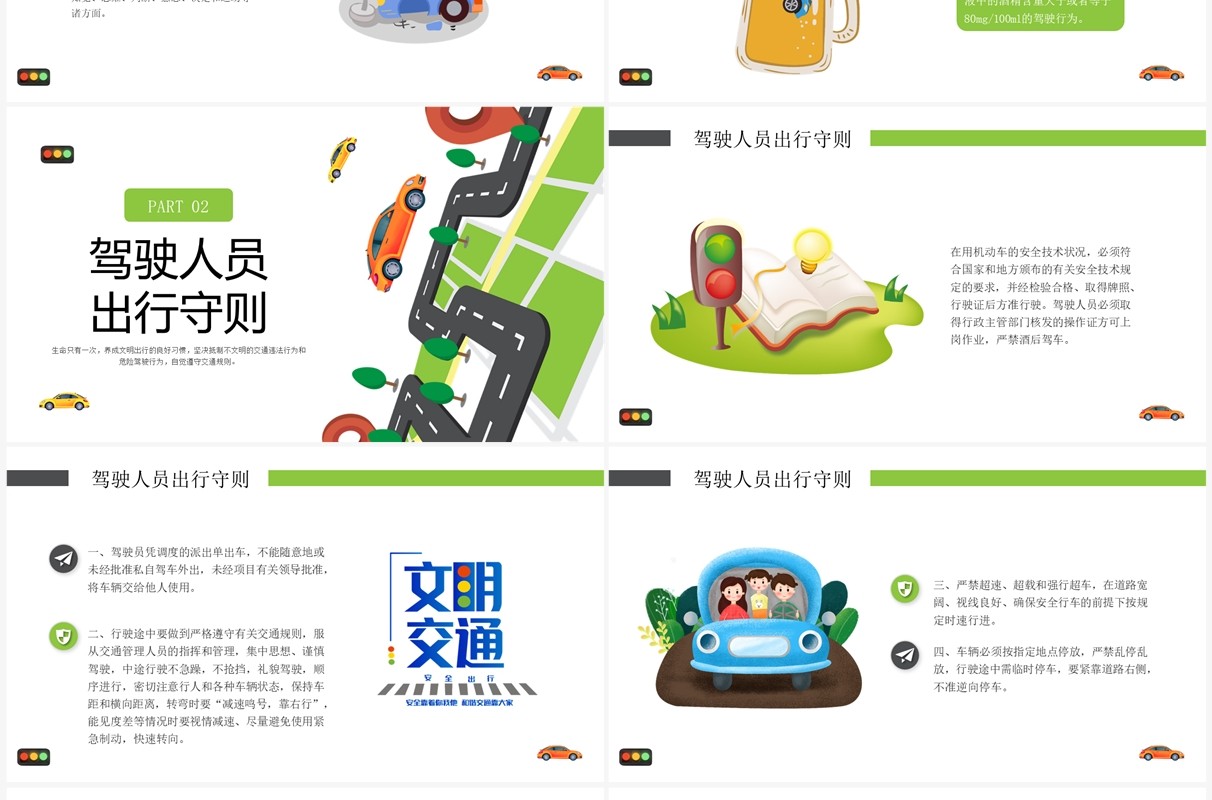 绿色卡通风全国交通安全日培训PPT模板
