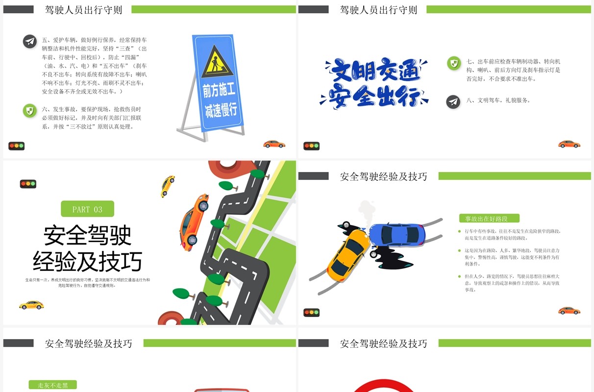 绿色卡通风全国交通安全日培训PPT模板
