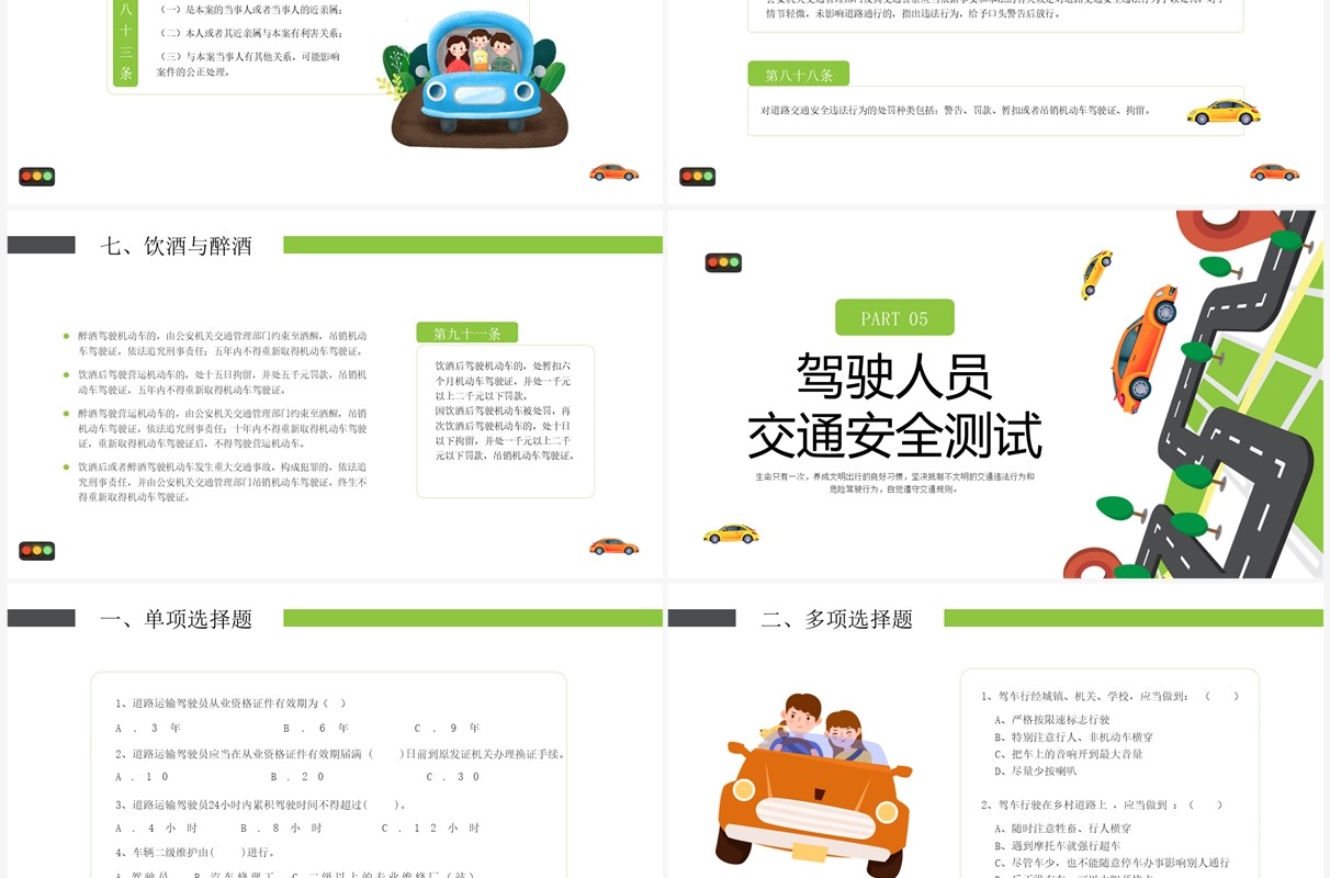绿色卡通风全国交通安全日培训PPT模板