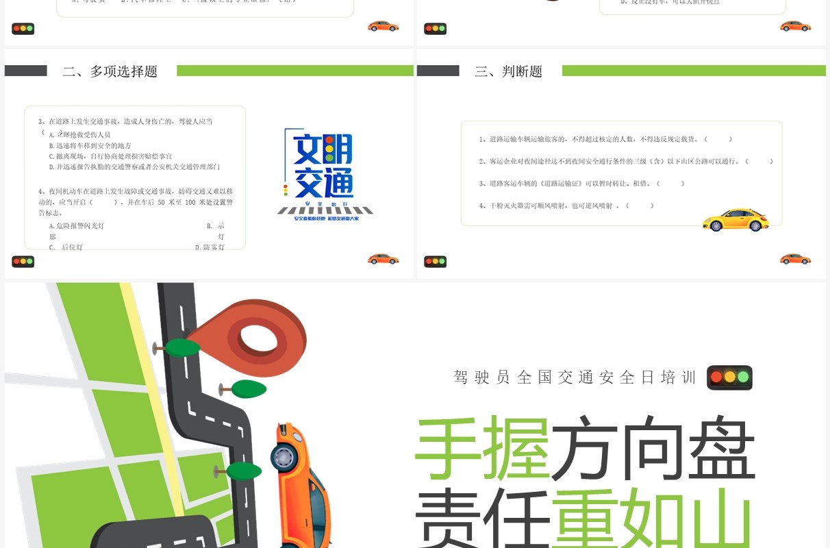 绿色卡通风全国交通安全日培训PPT模板