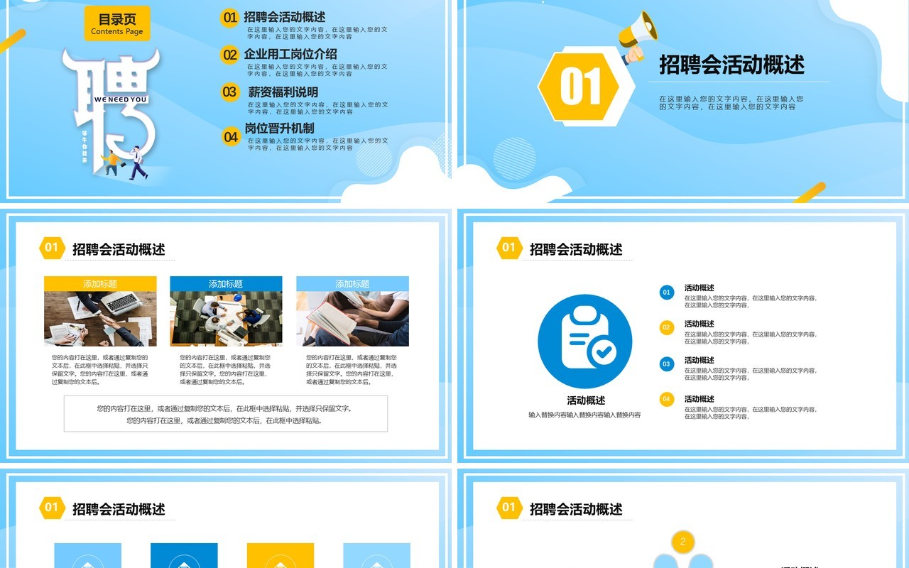 蓝色简约企业招聘会活动策划PPT模板