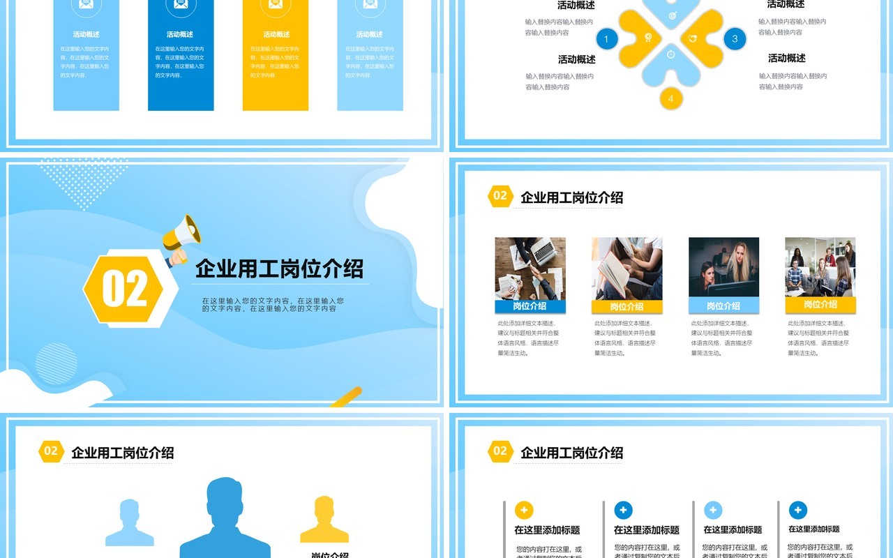 蓝色简约企业招聘会活动策划PPT模板