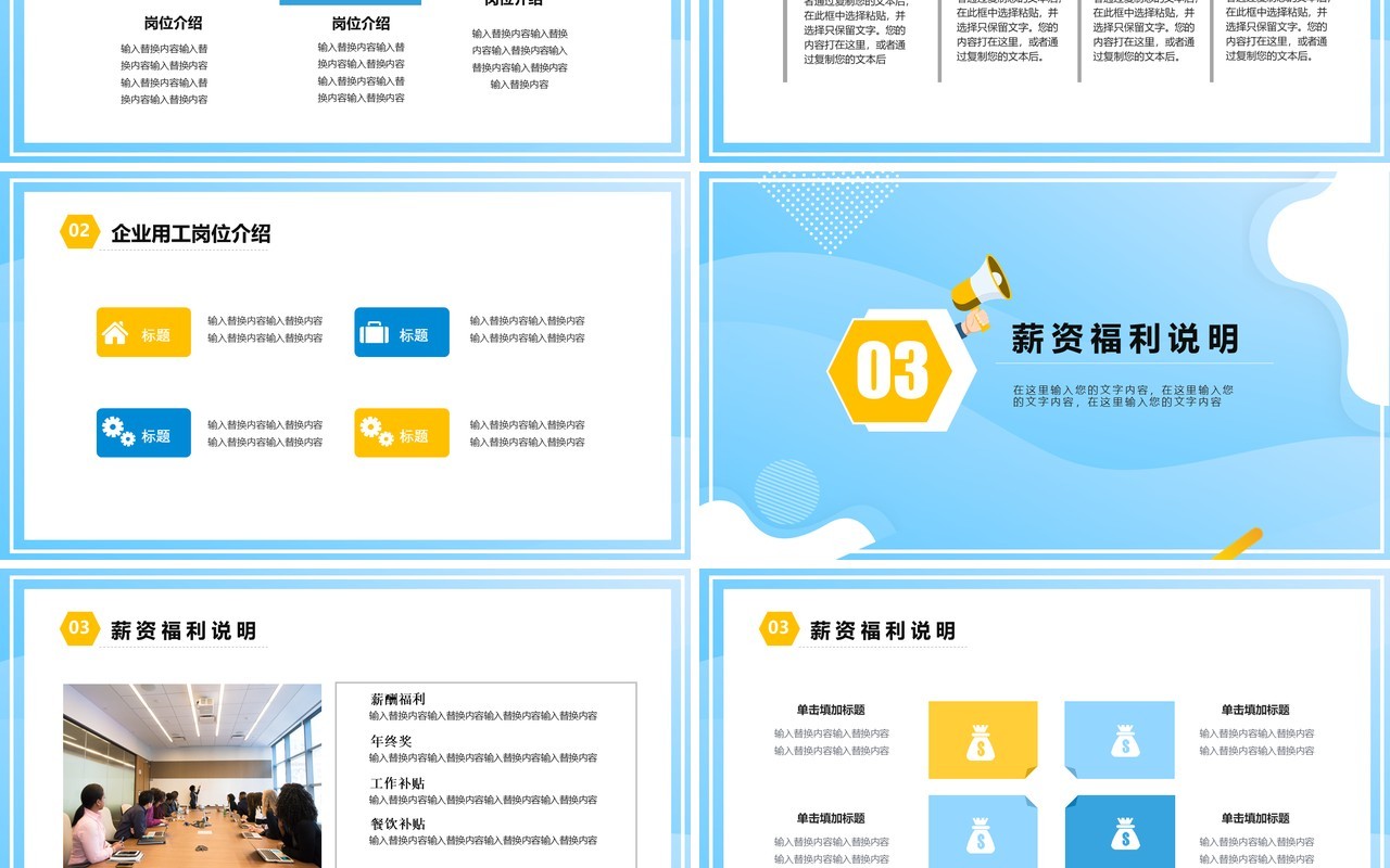 蓝色简约企业招聘会活动策划PPT模板