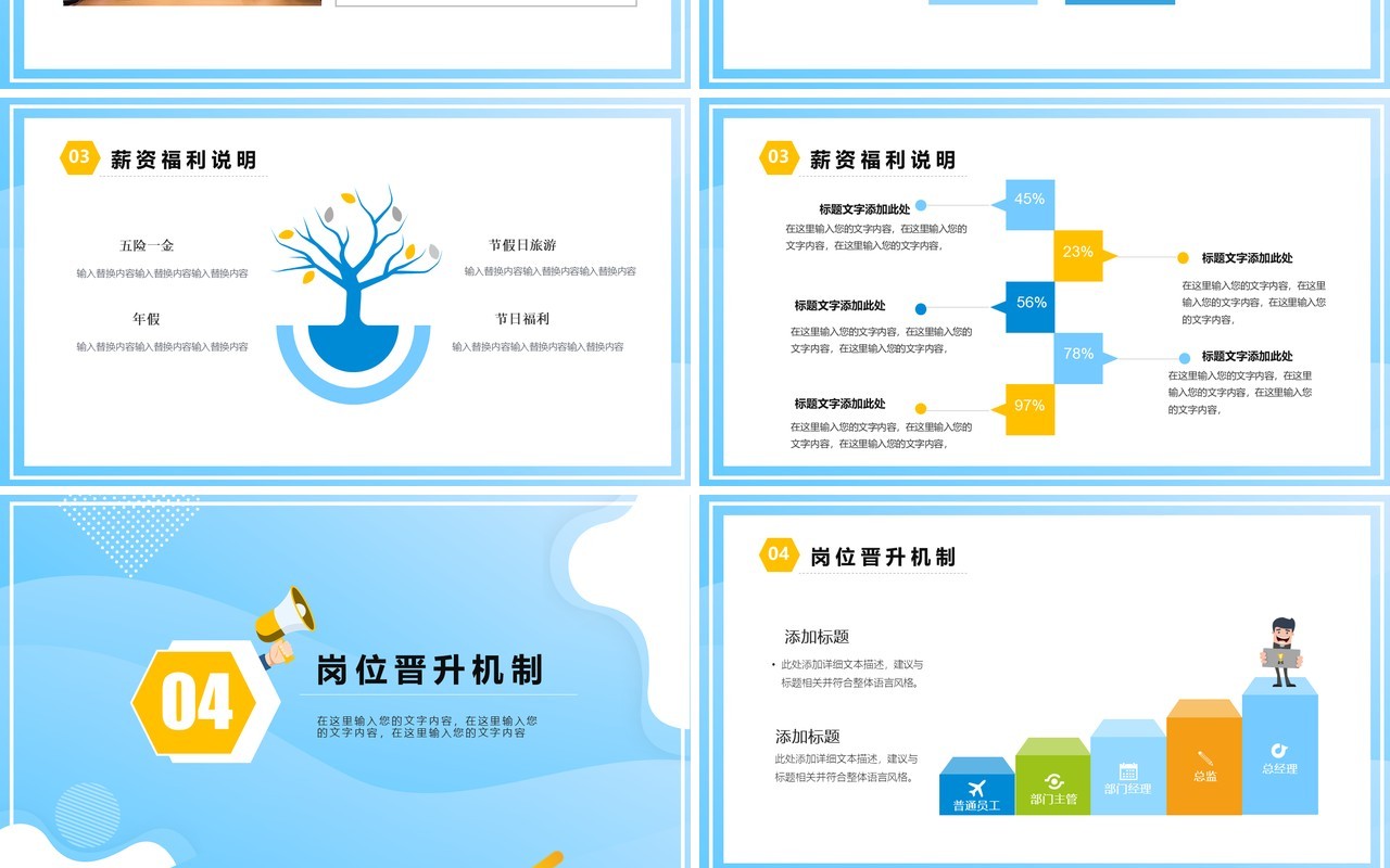 蓝色简约企业招聘会活动策划PPT模板