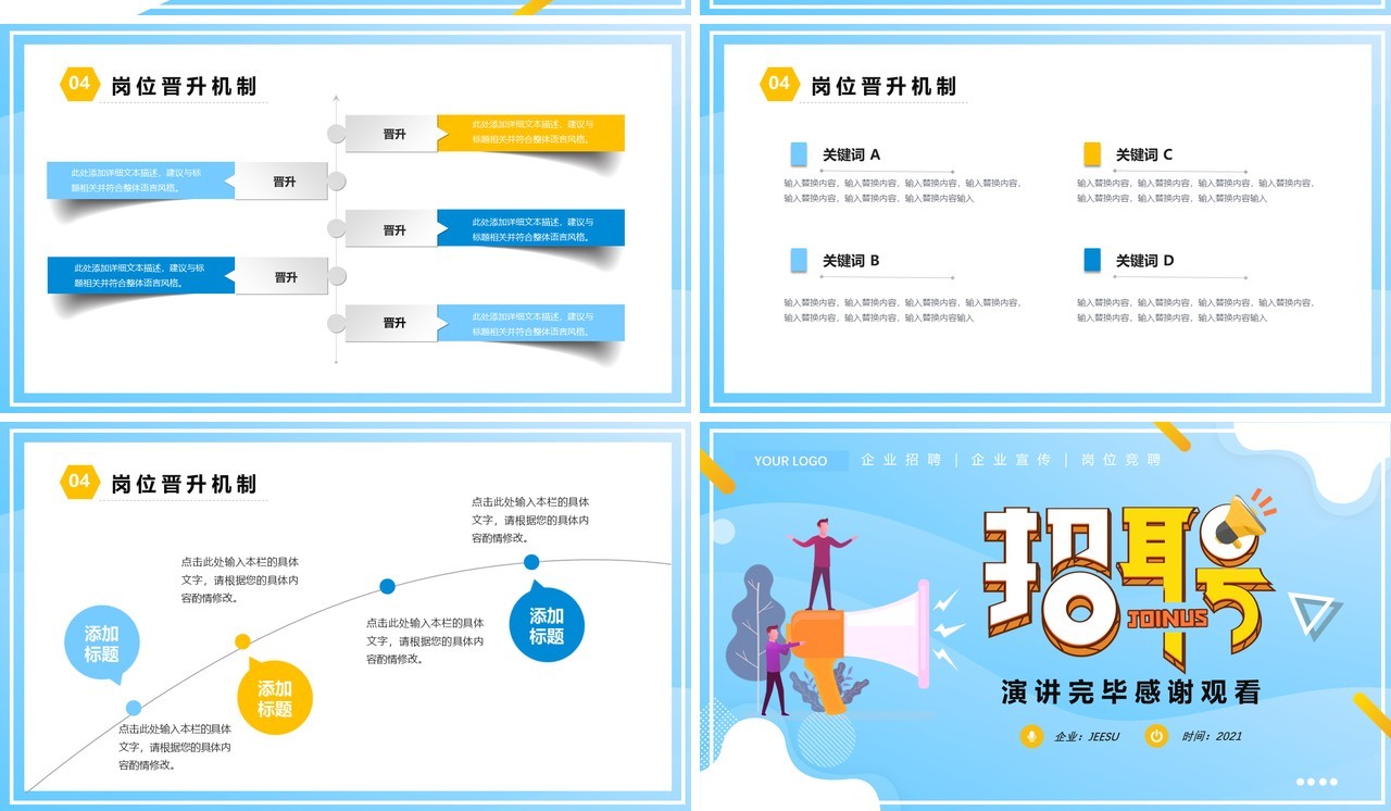 蓝色简约企业招聘会活动策划PPT模板