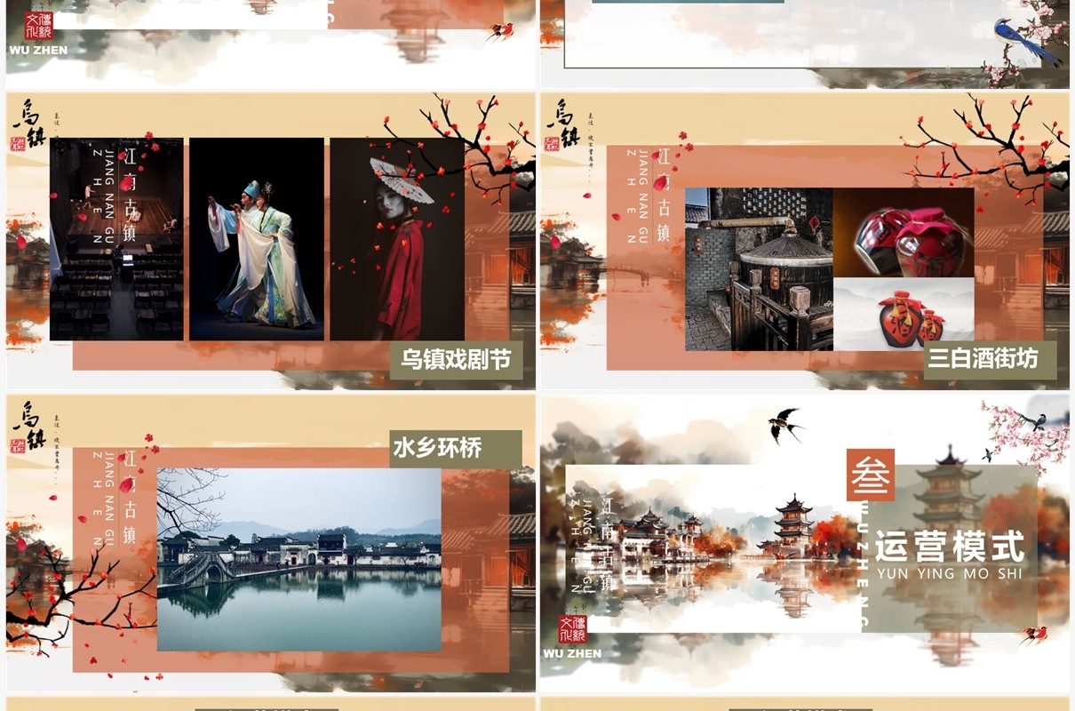 水墨中国风乌镇旅游介绍PPT模板