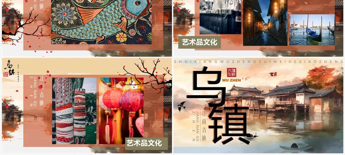 水墨中国风乌镇旅游介绍PPT模板