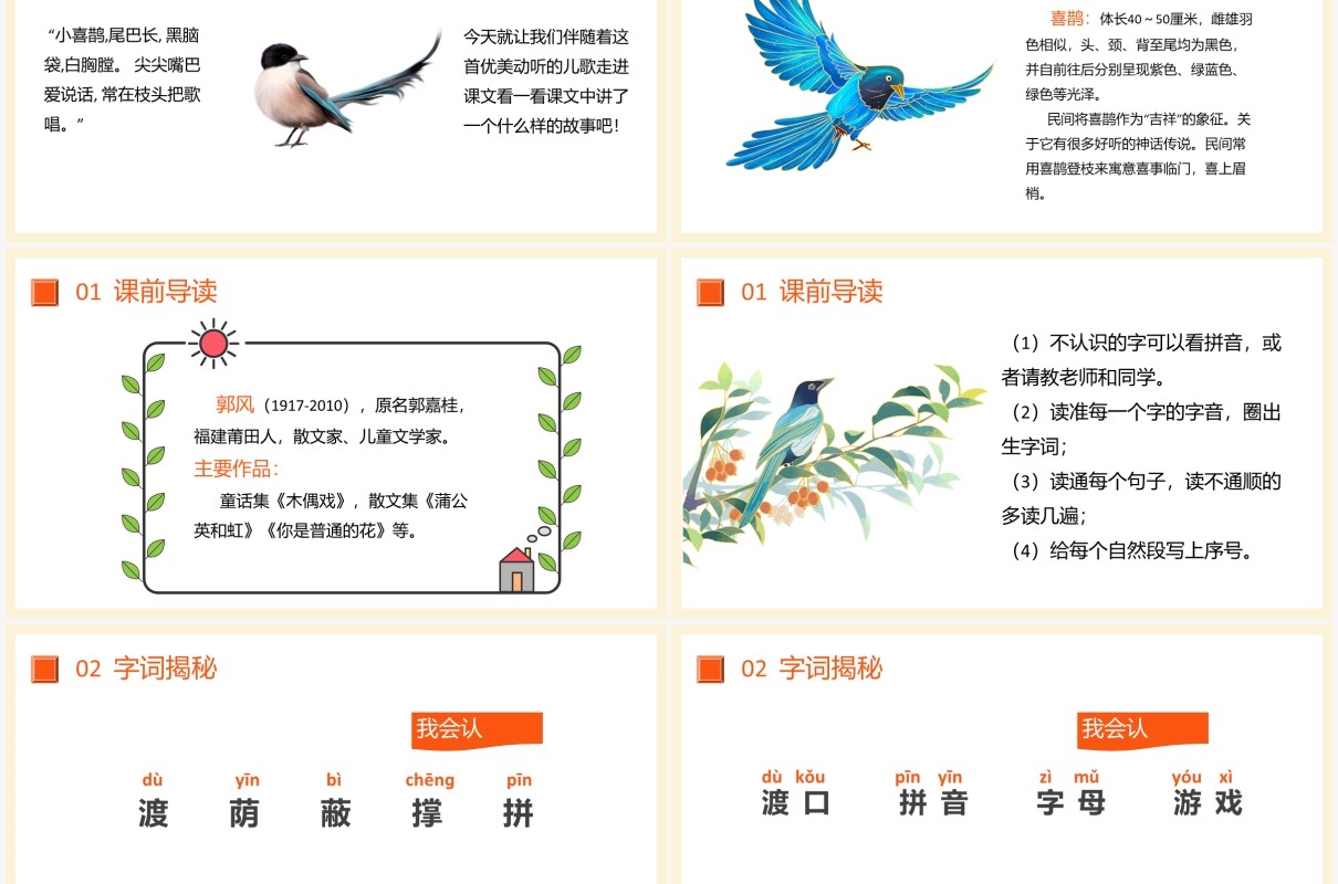部编版二年级语文下册枫树上的喜鹊课件PPT模板
