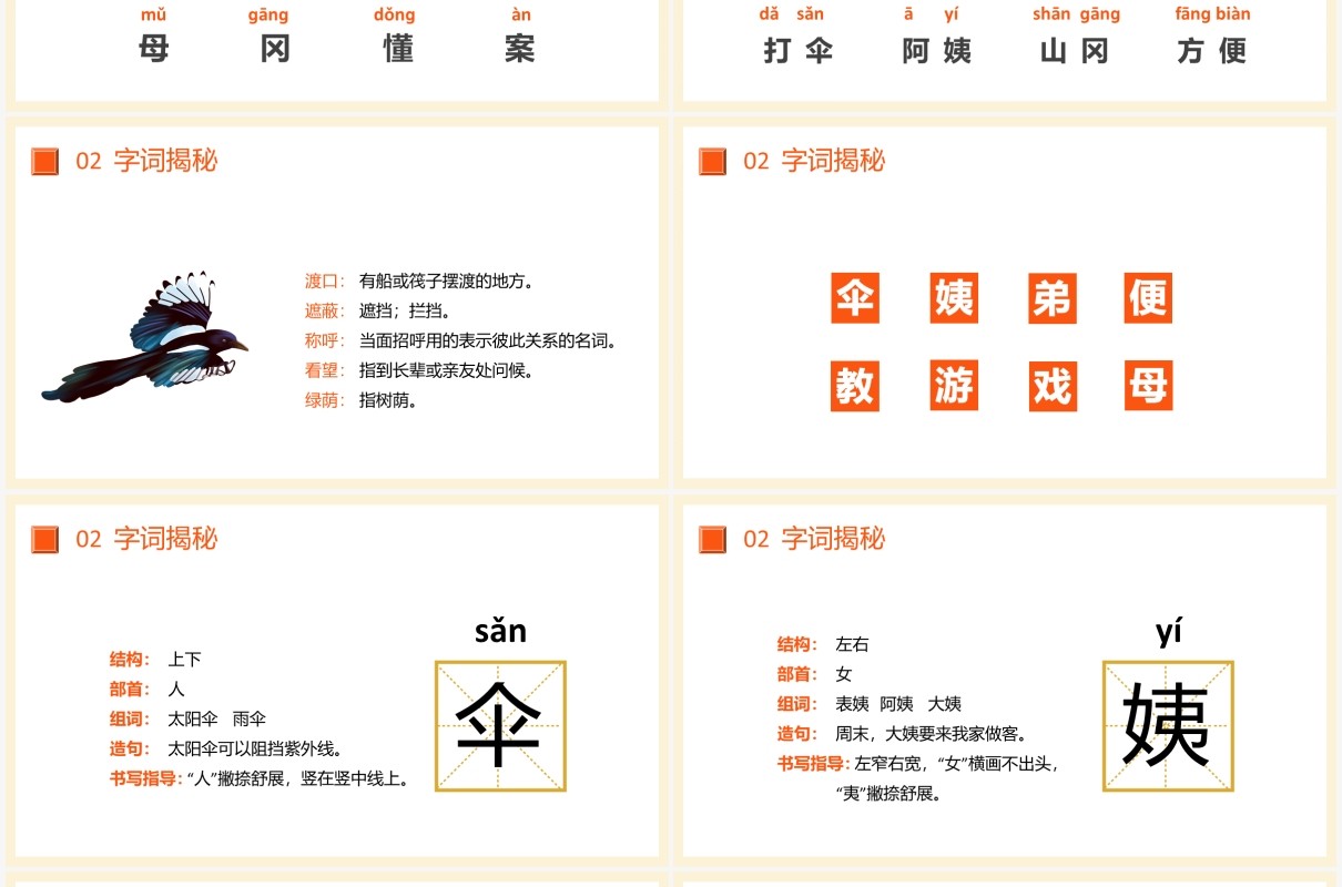 部编版二年级语文下册枫树上的喜鹊课件PPT模板