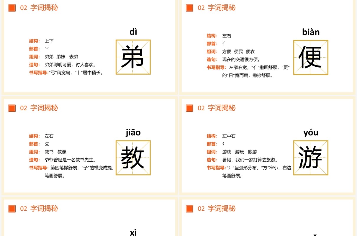部编版二年级语文下册枫树上的喜鹊课件PPT模板
