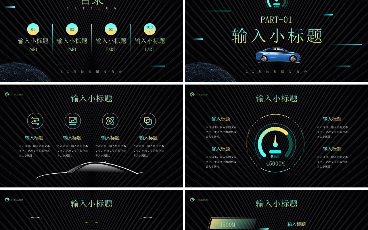 绿色商务风智能汽车新品发布介绍PPT模板